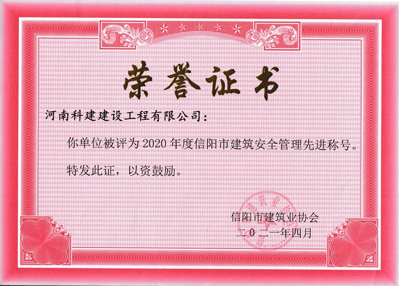 2020年度安全管理先進稱号