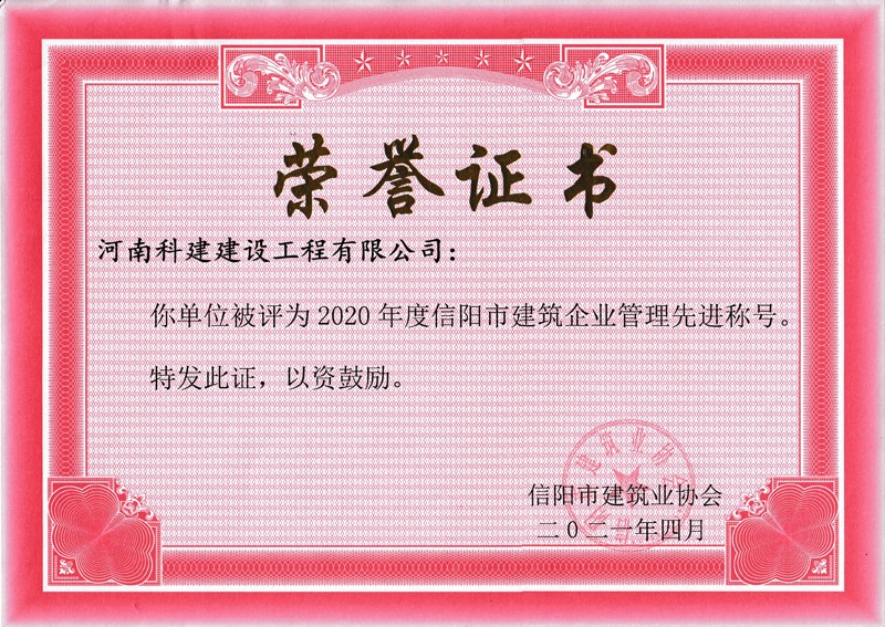 2020年度企業管理先進稱号