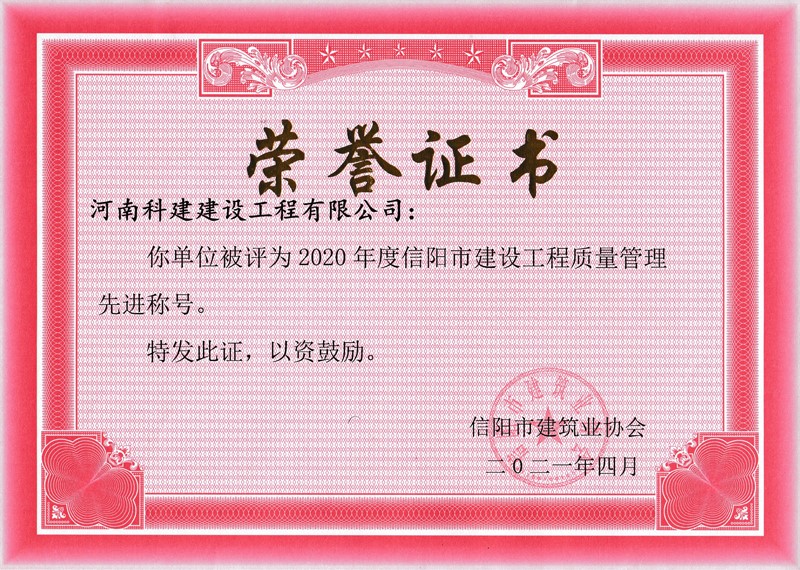 2020年度質量管理先進稱号